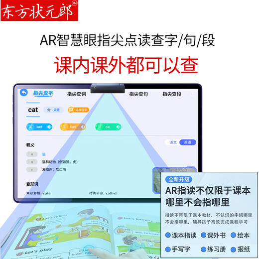 Oriental Zhuangyuanlang 2026 learning machine English reading machine AI primary school student tablet junior high school textbook synchronization tutoring machine young children literacy pinyin spelling early education online class learning and training machine 5G speed network Smart Blue + AR smart eye + AI eye protection basic version 12G + 256G