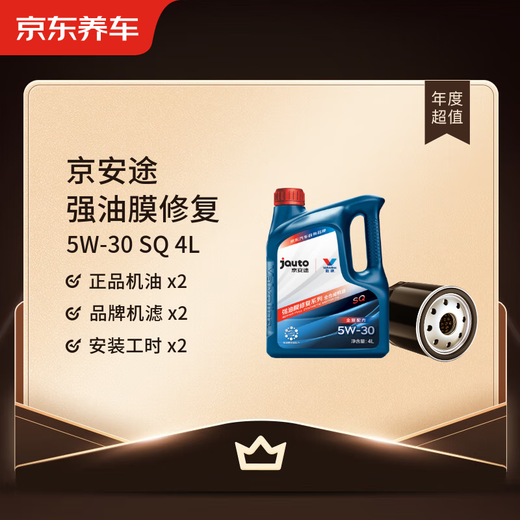 Jingdong Car Maintenance Annual Card Jingan Tuqiang Oil Film Series 2nd Annual Card Store Ready Stock. 5W-30 SQ 4L