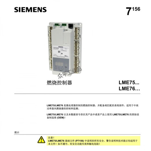 Siemens combustion controller control AZL23.00A9 LME76.000A2 LME75.000A2 LME75.000A1 LME73.000A2 LME71.000A2 LME75.000A1