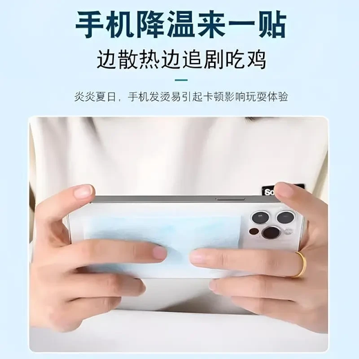 Mobile phone cooling patch, cooling patch, Apple antipyretic patch, ice cooling patch supplies, cooling physical heatstroke prevention ice compress, live streaming hot cooling patch artifact, mobile phone cooling patch-mixed pack-2 pieces