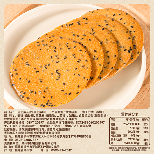 BIBIZAN yam sesame tiles black sesame flavor 1000g whole box 2Jin Jin equal to 0.5kg crackers pancake snack snacks