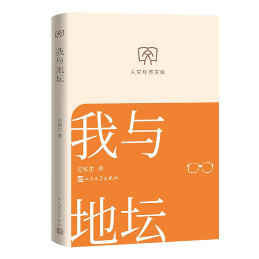 Genuine books, optional, humanities classic library, 64 format small book, portable and fashionable, ancient and modern, Chinese and foreign classics, easy reading, Morning Blossoms Picked Up at Dusk, Me and the Temple of Earth, White Deer Plain, Dream of Red Mansions, The Analects of Confucius, People's Literature Publishing House, Hubei Xinhua Bookstore Flagship Store, Me and the Temple of Earth