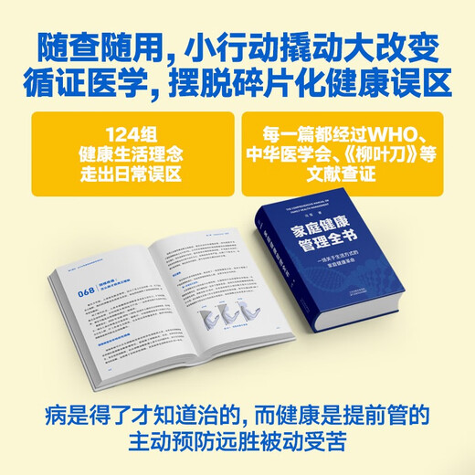 家庭健康管理全书 冯雪新作 一场关于生活方式的家庭健康革命让家人少生病更安心生活方式医学专家冯雪重磅新作  发书评赢免单