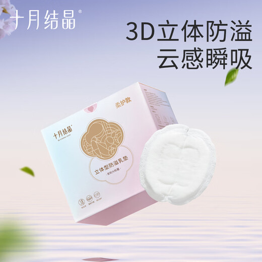 October crystal anti-leakage breast pads, ultra-soft three-dimensional disposable ultra-thin breathable lactation anti-leakage breast pads, 100 pieces, soft and protective style