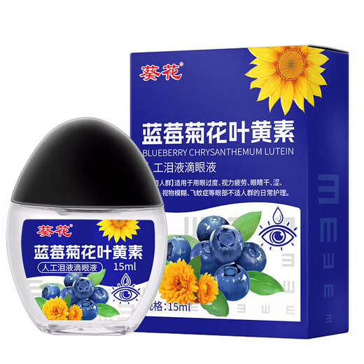 Blueberry Lutein Eye Care Solution Nourishing Eye Care Moisturizing Relieve Eye Fatigue Eye Drops Eye Care Solution Adult 3 Boxes
