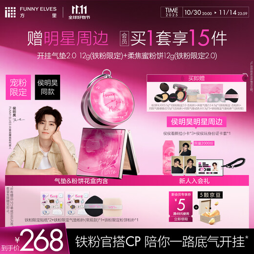 FUNNY ELVES iron powder limited set powder cake NU20 12g + air cushion 12g F01