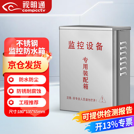 Shimingtong monitoring stainless steel waterproof box outdoor distribution box outdoor rainproof equipment box 180*135*65