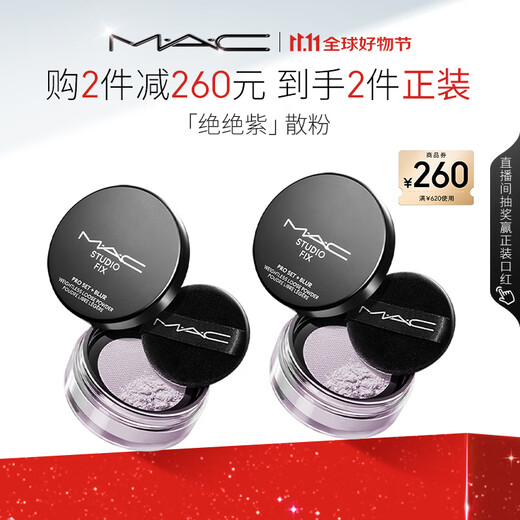 Exclusive to M.A.C’s purchasing and selling live broadcast room, the flawless and lightweight loose powder sets the makeup and lasts for a natural fit #02 Absolute Purple