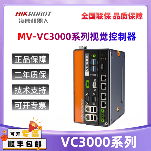 Hikvision Vision Controller VC3000 Series MV-VC3101/3201/3301/3501/3701H-128G MV-VC3101H-128G60(8+128G)