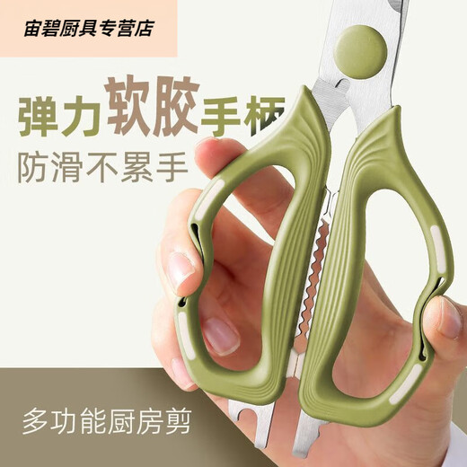 Yeyu Tenns stainless steel kitchen scissors multifunctional household sharp chicken bone scissors Wasabi green kitchen scissors - new color rubber material elastic handle