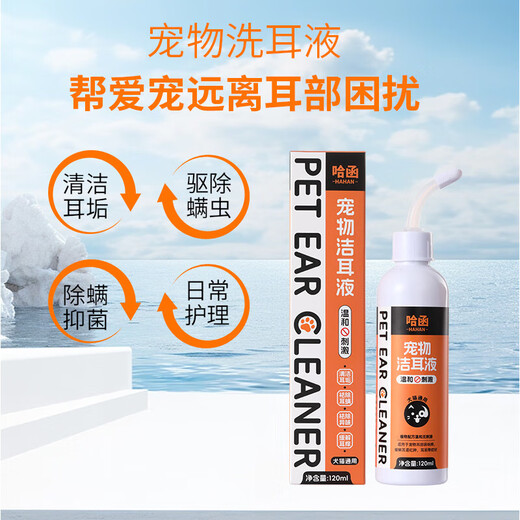 Hahan pet ear drops remove ear mites, Malassezia ear cleaning liquid for dogs and cats, ear cleaning liquid, 5 bottles of pet ear cleaning liquid