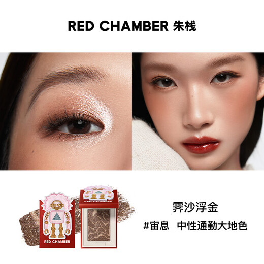 RED CHAMBER Yu Shi unterstützt Zhuzhan rc Weihnachten begrenztes Mehrzweckpulver #zhouxi Kristall-Lidschatten einfarbig Neujahrsgeschenk