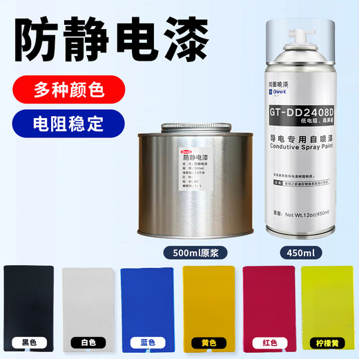 Anti-static conductive paint anti-static paint anti-static spray anti-static hand spray paint anti-static anti-dust anti-corrosion conductive paint metal anti-static coating self-spray paint industrial anti-static artifact anti-static 500ML puree note required color