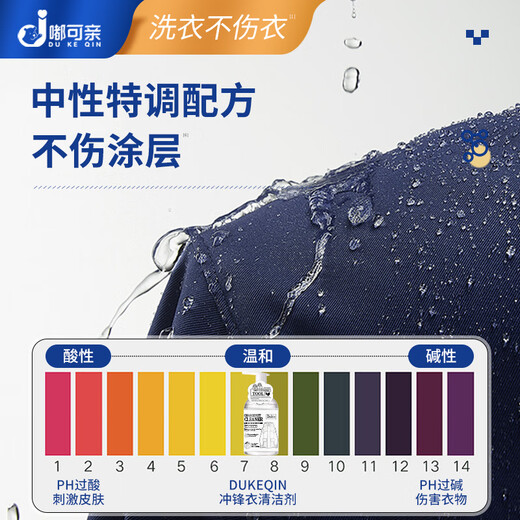 Du Keqin Jacket Cleaning Agent Special Laundry Detergent Neutral Detergent Mountaineering Clothes Dry Cleaning Ski Clothes No Washing 300ml