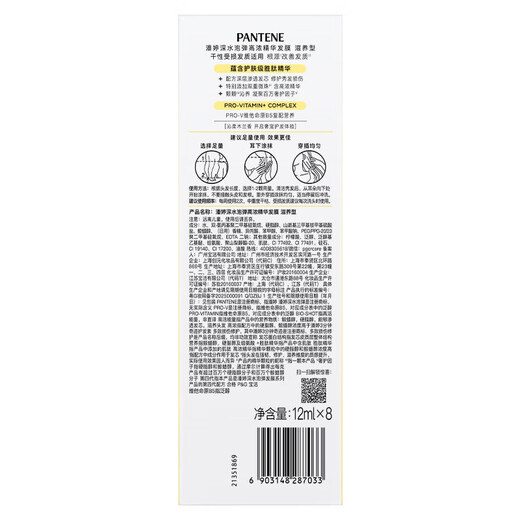 Pantene Peptide Bubble Hair Mask 12ml*8OCC High-Life Hair Care Soft and Flexible Conditioner Deep Water Bubble