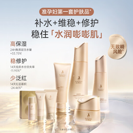 Kangaroo Mom Pregnant Women's Skin Care Products Hydrating Moisturizing Cleansing Water Cream Face Cream Special Wheat 4-piece Set for Mom Autumn and Winter Gift Box