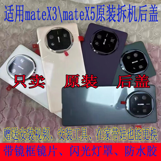 Huawei (HUAWEI) is suitable for Huawei mateX5 original disassembly back cover battery cover mateX3 outer rear shell screen glass original second-hand mobile phone mateX3 feather sand purple back cover