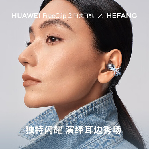 HEFANG co-branded new product HUAWEI FreeClip2 ear clip headphones xHEFANG Huawei ear clip ear accessories starfish denim blue