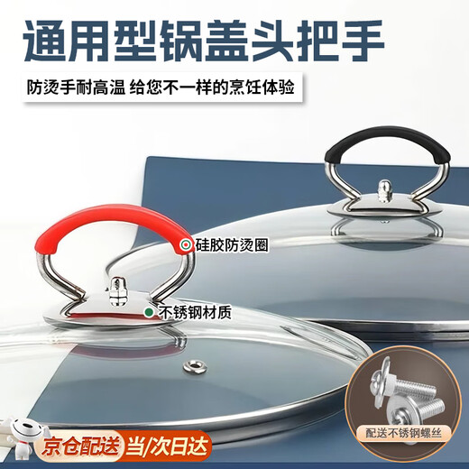 Zhishi pot lid handle universal anti-scalding pot lid button handle buckle electric steaming and cooking pot lid handle fastening accessories black (independent package with screws) 2 pieces