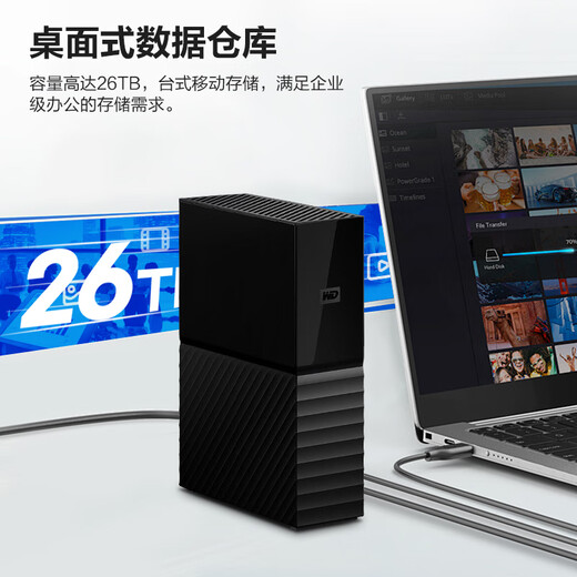 西部数据（WD）14TB 移动硬盘 USB3.0 桌面存储 My Book 3.5英寸 大容量 机械硬盘 移动台式企业级办公 外接加密