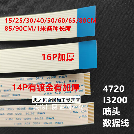 Kaoji 4720 nozzle line i3200 head cable photo machine nozzle line thickened 14-core 16-core data cable 14P15 cm thickened 1