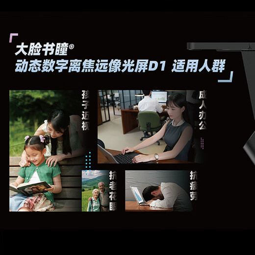 大脸书瞳睿视雾视屏D1读写台远像屏远像光屏数字离焦4L智慧护眼远望屏远视屏护眼屏视力训练学习机学练机 远像雾视屏D1