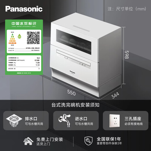 Panasonic (Panasonic) Panasonic desktop dishwasher 5 sets fully automatic household small desktop free installation sterilization and drying NP-TF6WK1Y 6 sets of the following white main picture models