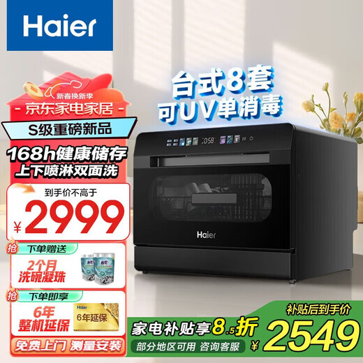 Haier desktop dishwasher Xiaohaibei 8 sets, high temperature dual micro steam + independent UV sterilization, household small installation-free, automatic door opening, quick drying, conventional warehouse 2025 sixth generation Xiaohaibei, 8 sets + UV single disinfection