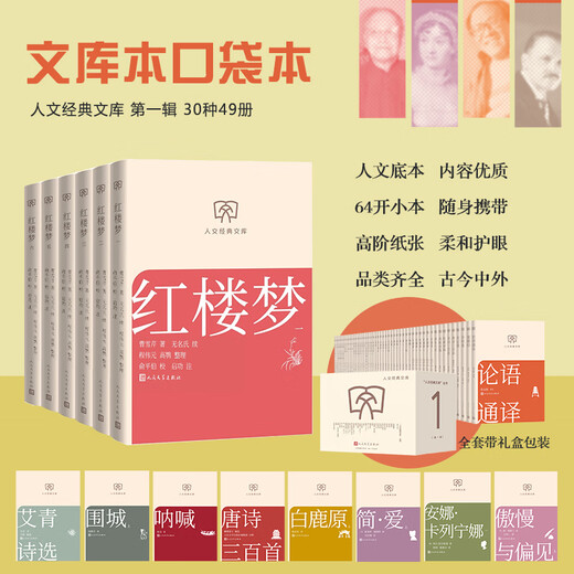 A Dream of Red Mansions, a complete set of 6 volumes, Humanities Classic Library, Library Edition, Small Format, People's Literature Publishing House, Books