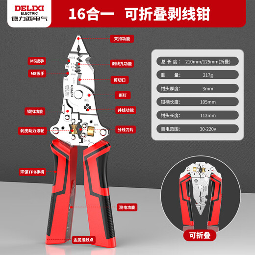 Delixi folding wire stripping pliers, industrial-grade multi-functional electric measuring pliers, twisting screws, wire winding pulley, electric pencil pliers