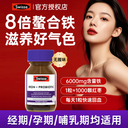 Swisse补铁补气血女补气养气血孕妇铁益生菌红润瓶改善贫血孕妇成人备孕 【经典版 补铁补气血】swisse补铁片30片