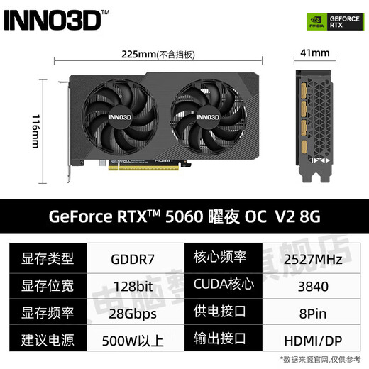 Inno3D RTX5060 Yaoye/Yingxue OC 8G Nouvelle architecture DLSS 4 dessert jeu e-sports ordinateur de bureau carte graphique indépendante RTX5060 Yaoye X2 OC V2 8G