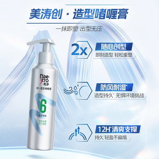 Maestro's new product, Creative Series Styling Gel Spray Lotion, Elastic Hair Styling Hairspray, Dry Gel, Long-lasting Styling, Creative Gel Spray 180ml