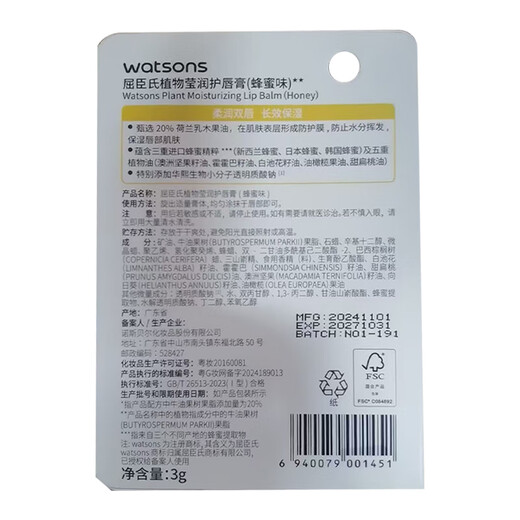 Watsons Plant-Based Lip Balm (Honey Flavor) 3g (Essential Oil Nourishes, Softens Lips, Moisturizes and Doubles Protection)