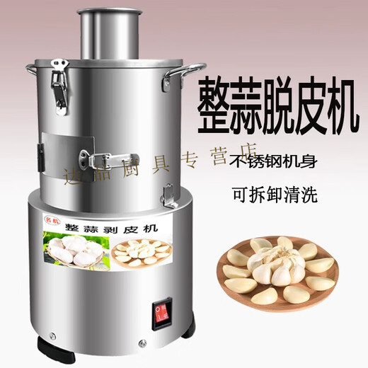 Qiermei Garlic Peeler Garlic Peeling Machine Electric Commercial Garlic Peeling Machine Small Fully Automatic Garlic Peeling Artifact Peeling Machine Garlic Peeling Machine