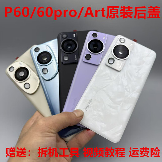 Huawei (HUAWEI) brand original, suitable for Huawei P60Pro original back cover Art original mobile phone glass battery cover back shell disassembly P60 feather black original disassembly 99 new, seamless installation