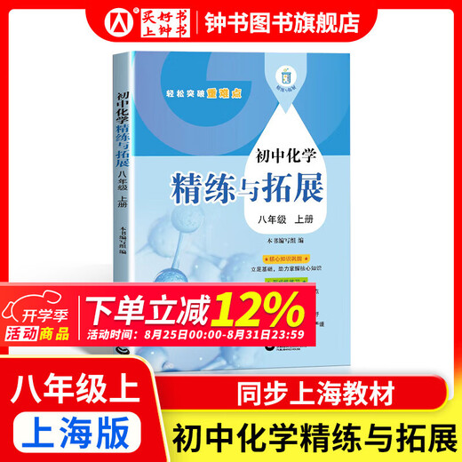2025 Nuevo aprendizaje Matemáticas/Inglés Nuevo libro de texto Edición Unidad de la unidad Volumen 6, 7, 8, 2do Volumen 1, 2025 Apoyo a Shanghai Nuevo libro de texto Matemáticas/Inglés Práctica sincrónica Prueba de prueba de Shanghai Edición Grado 678 Documento de prueba con respuestas SHANGHAI Education Press Grade 8-Part 1-Refinement y química expandida y expandida de química expandida y expandida