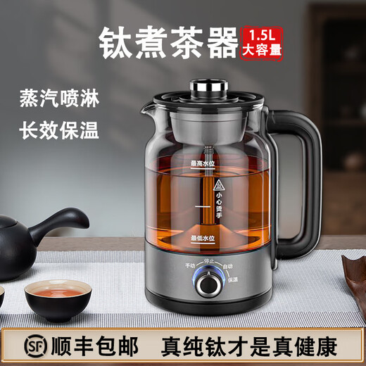 Yuming pure titanium health pot tea maker spray-type all-in-one teapot household fully automatic steam teapot glass insulated black and white tea smart tea stove large capacity office steaming tea pure titanium tea maker 1.5L