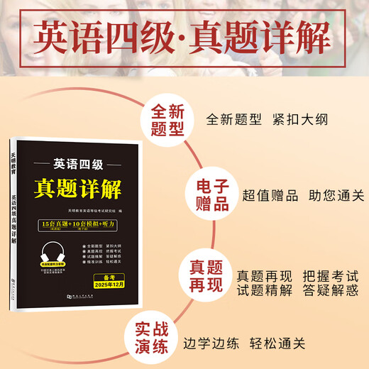 备考2025年12月大学英语四六级考试资料真题模拟题冲刺卷四级六级词汇书CET-4级46级模拟历年试卷真题单词卷子专项训练练习题刷题套卷听力音频资料真题详细解析 四级【15套真题+词汇+金考卷+1张答