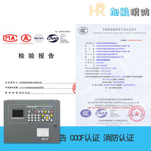 Beijing Lida Huaxin wall-mounted host LD-DJ108 fire equipment power supply monitor fire power supply monitoring Lida LD-DJ108-256C