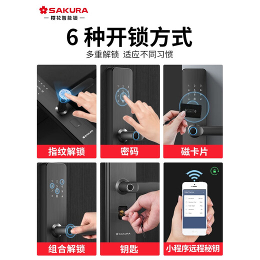 樱花（yinghua）6622智能门锁指纹锁家用防盗门电子密码入户大门 DZ-6622线下指纹 款指纹锁)