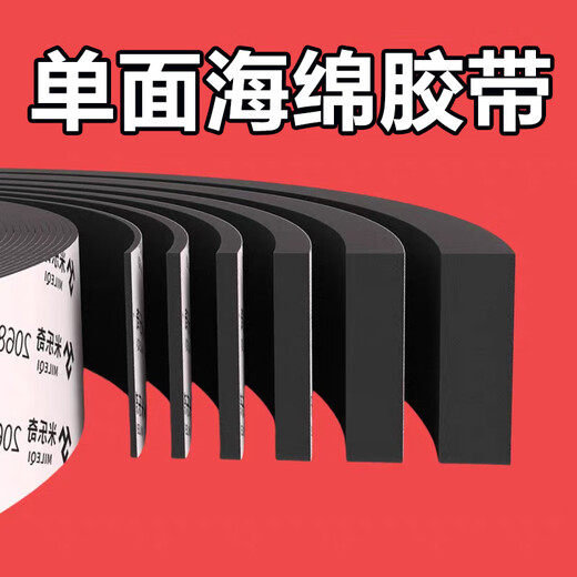 High-density eva sponge strip single-sided self-adhesive sealing strip door seam sealing strip shock-absorbing pad anti-collision anti-slip caulking anti-shock buffer pad fire-retardant patch foam foam board rubber pad black sponge tape conventional / flame retardant 50 mm wide * 5 meters long * 1 mm thick