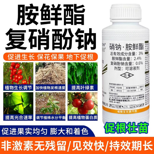Sodium nitrate ester compound sodium nitrate amine fresh fat security flower protection fruit rooting plant growth regulator pesticide genuine 500g sodium nitrate 500g * 1 bottle