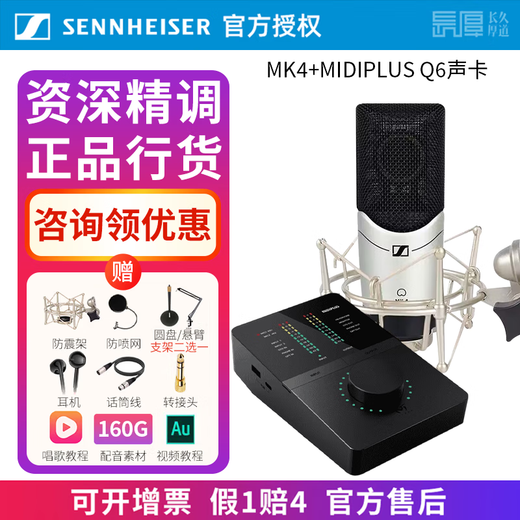 Sennheiser Genuine National Bank Sennheiser MK4 condenser microphone microphone mobile phone karaoke live sound card set recording radio dubbing audiobook novel anchor professional equipment MK4 + Midi Titan Q6 sound card senior fine tuning standard configuration