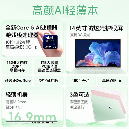 ASUS A Dou 14, ordinateur portable fin et léger AI de haute qualité, bureau d'affaires, jeu étudiant, processeur Core 5 AI, basilic vanille, écran de protection des yeux, assistant AI Dou Ding, bureau préinstallé