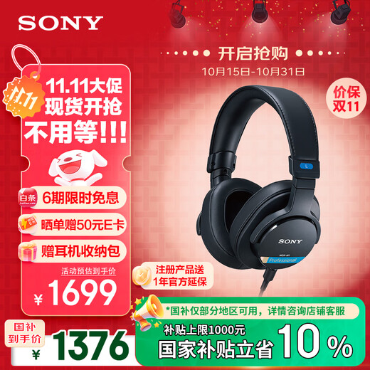 Sony (SONY) new product launch MDR-M1 Sony’s new closed-back professional monitoring headphones Double 11 shopping recommendations