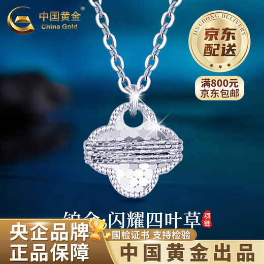 China Gold (CHINA GOLD) PT950 platinum crushed ice ice necklace women's winding four-leaf clover Valentine's Day birthday gift for girlfriend and wife Platinum crushed ice four-leaf clover necklace about 4.8g