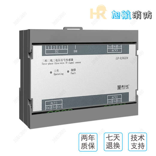 Beijing Lida Huaxin LD-DJ6224 three-phase three-wire three-voltage signal sensor fire sensor brand new Lida LD-DJ6224 signal sensor