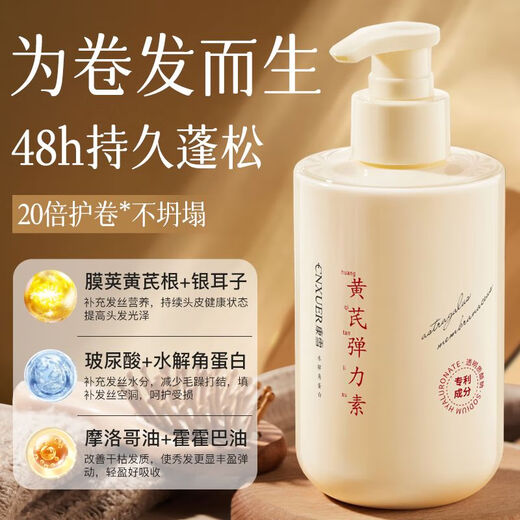 Kangxue Astragalus special elastin for curly hair, moisturizing, styling and curling essential oil, repairing frizz, dyeing and perming, fluffy and fragrant conditioner, fluffy, natural and long-lasting fragrance, astragalus keratin elastic
