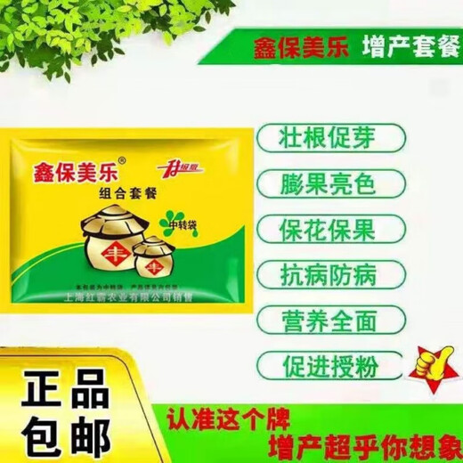 Reliance Shanghai Xinbaomeile rice peanuts wheat garlic pepper corn vegetables melon and fruit foliar fertilizer regulator Shanghai Baomeile production increase package set one acre